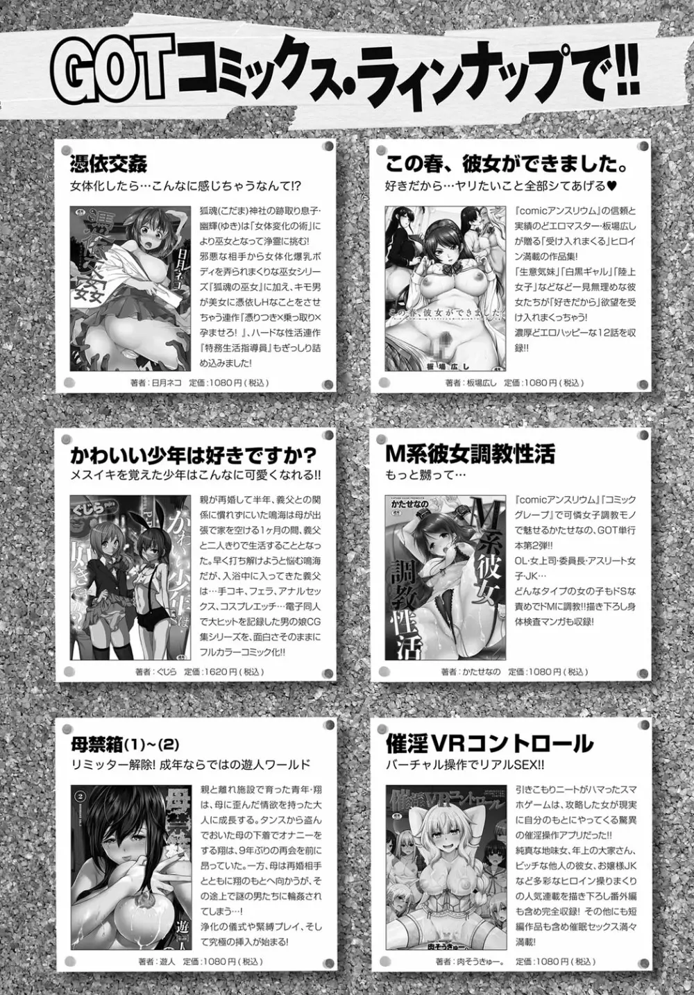 COMIC アンスリウム 2017年6月号 Page.428