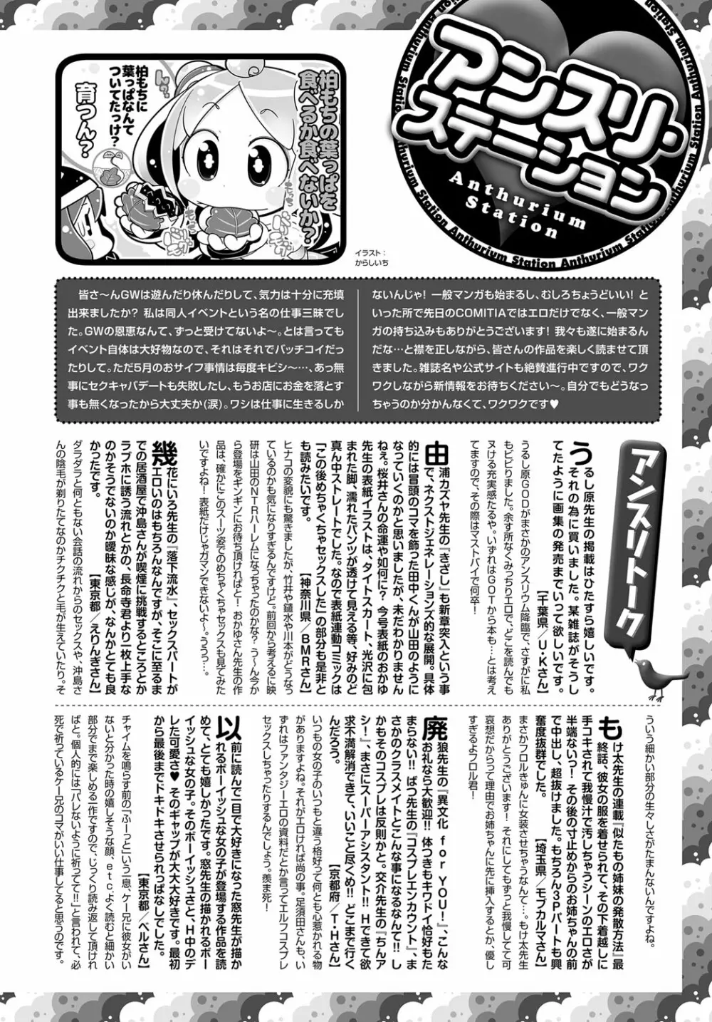 COMIC アンスリウム 2017年6月号 Page.434