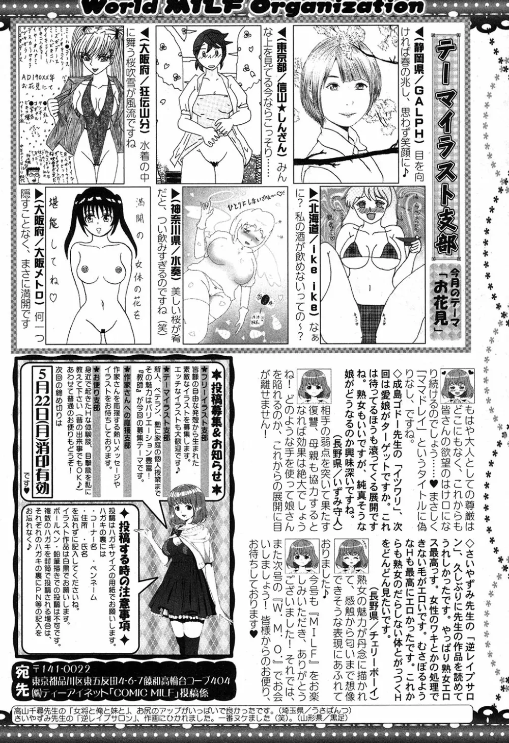 コミックミルフ 2017年6月号 Vol.36 Page.420