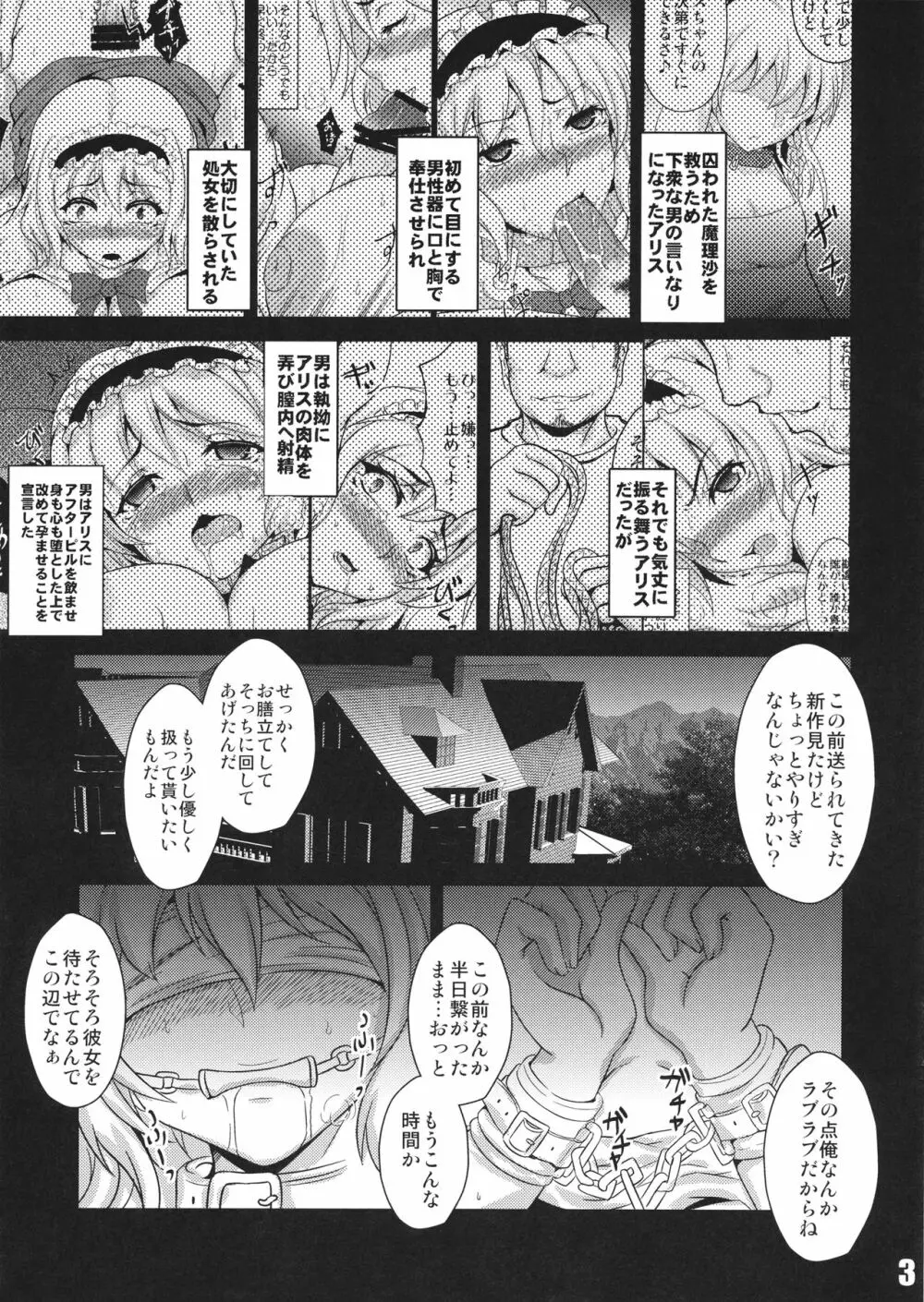 人形少女の堕としかた Page.2