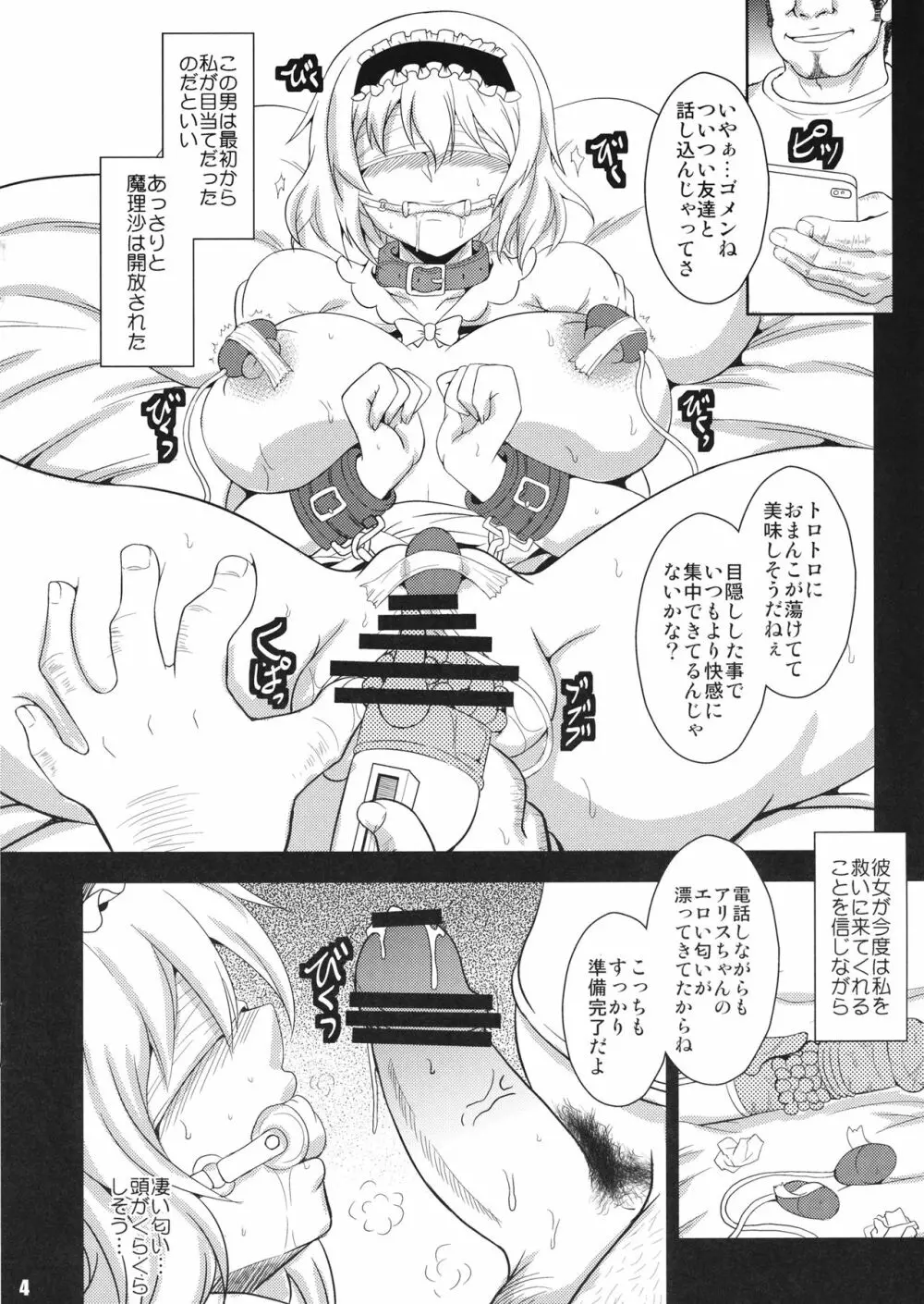 人形少女の堕としかた Page.3