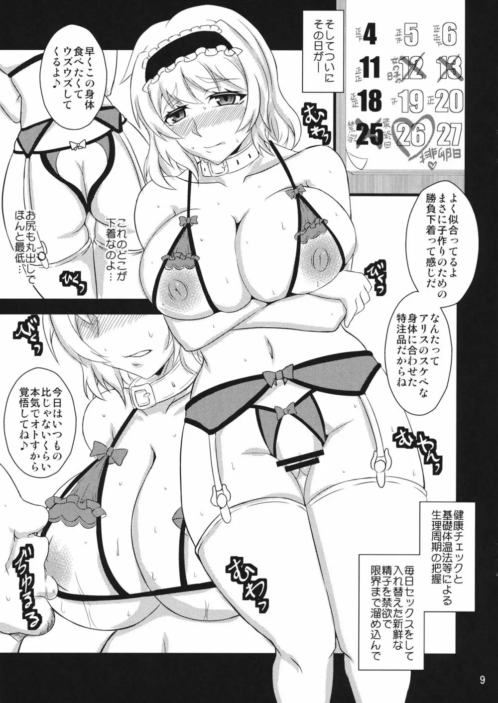 人形少女の堕としかた Page.8