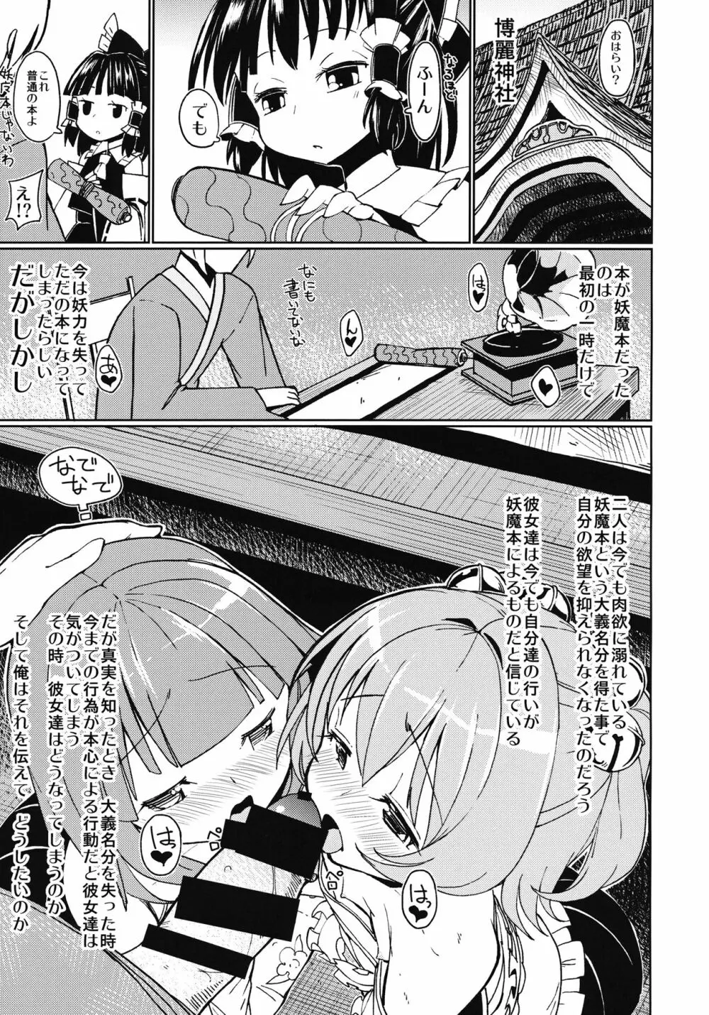 すずなあンあン Page.16