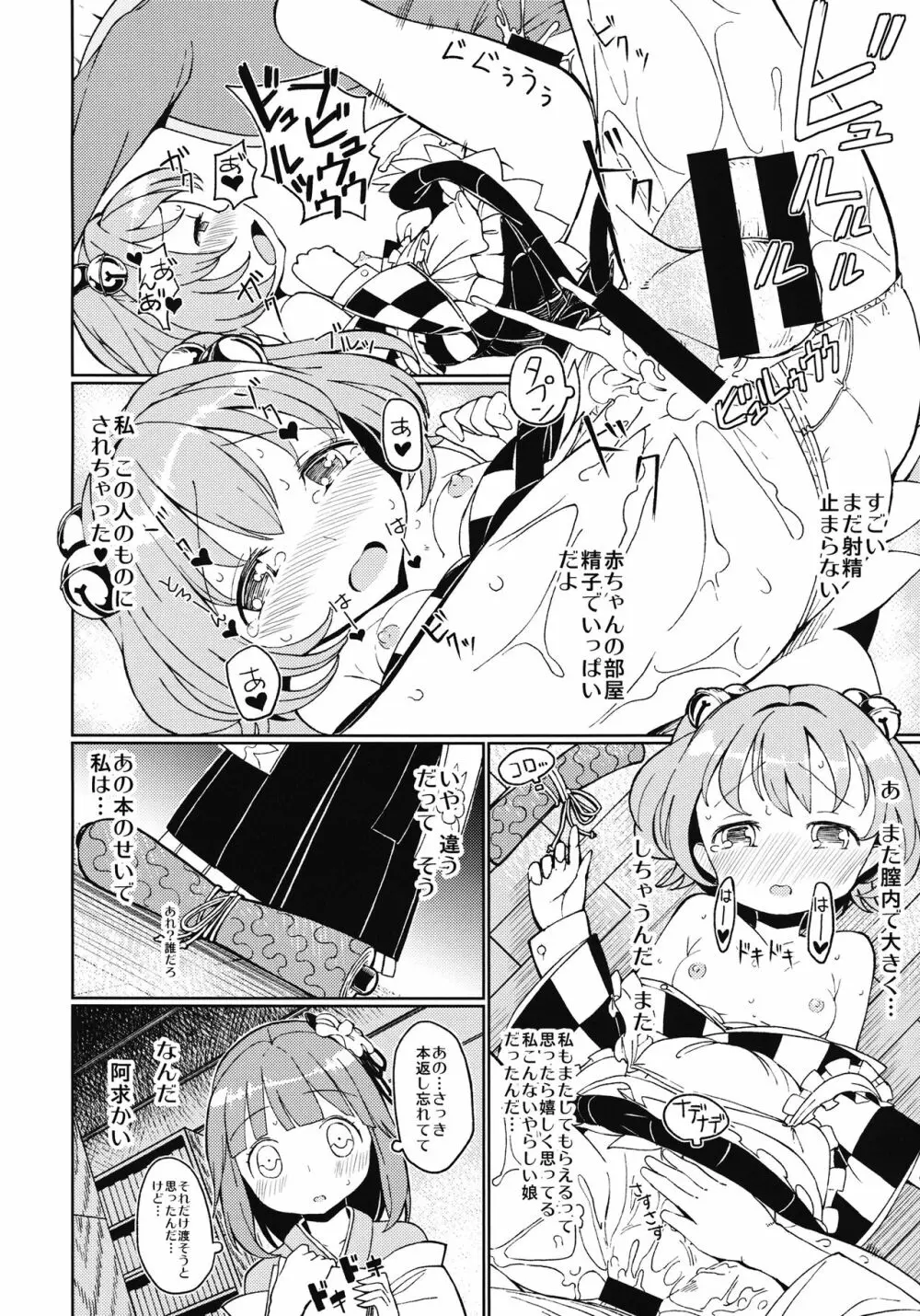 すずなあンあン Page.9