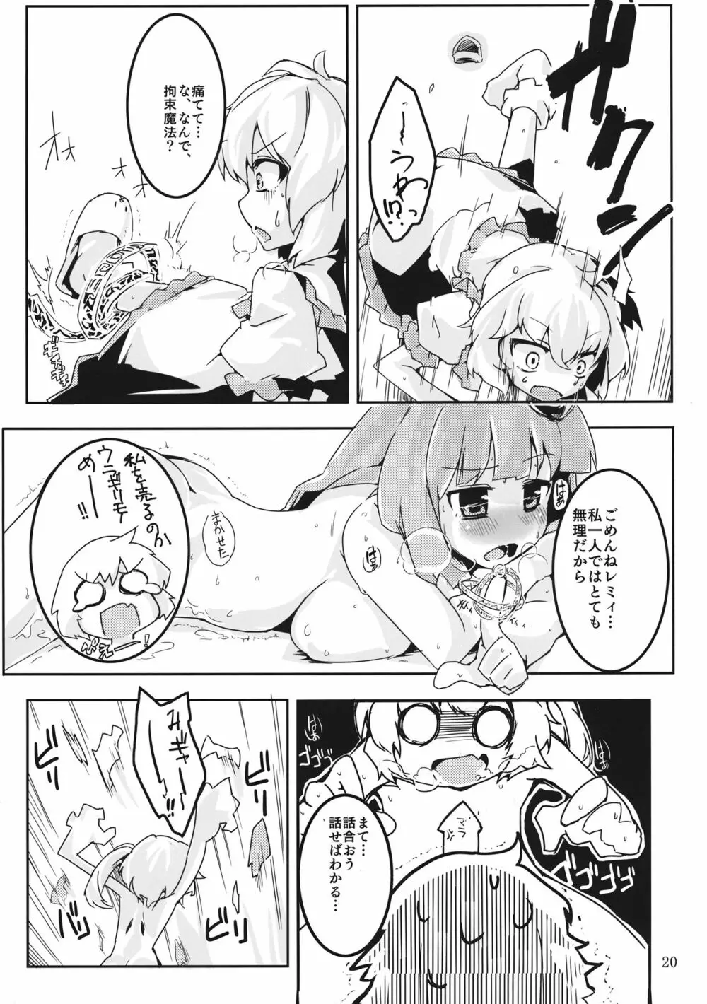 ちんこ生える本 Page.21