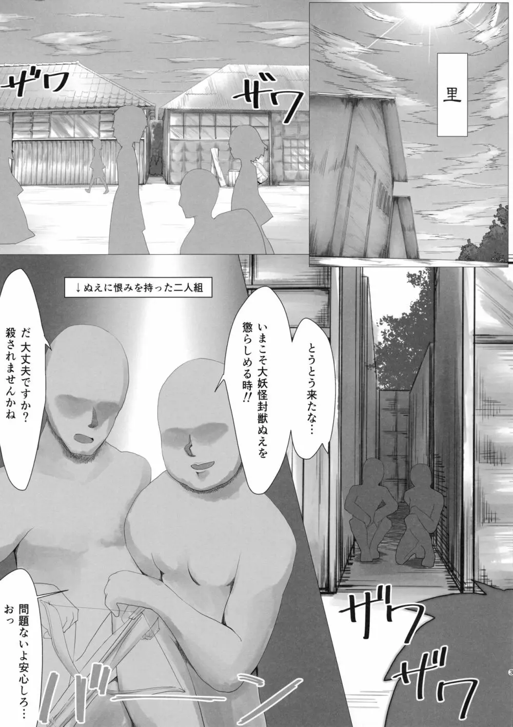 ヌエスイカン Page.2