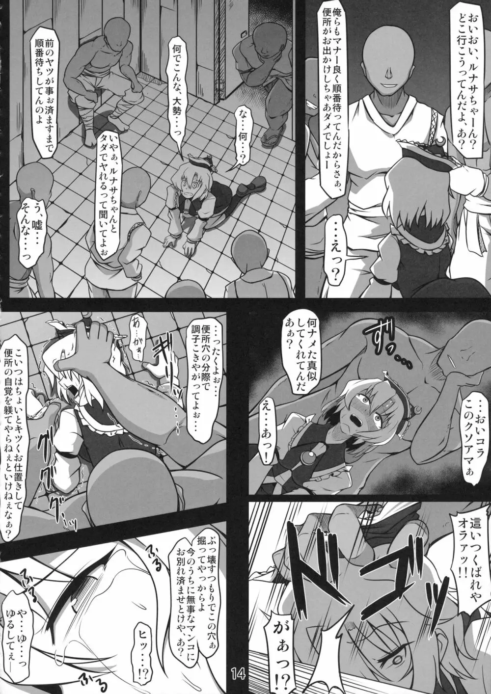 公衆便所ルナサ ～可哀想なルナサさん～ Page.13