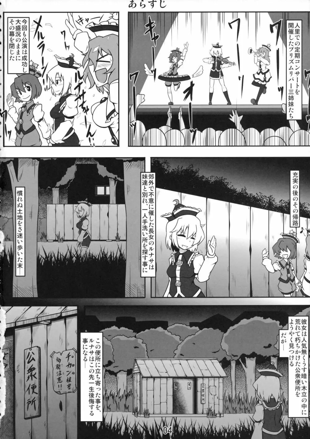 公衆便所ルナサ ～可哀想なルナサさん～ Page.3