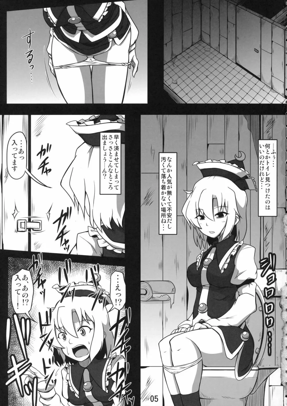 公衆便所ルナサ ～可哀想なルナサさん～ Page.4