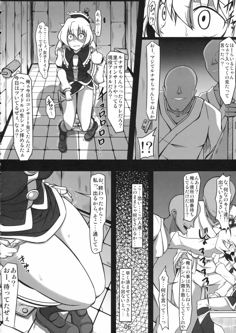 公衆便所ルナサ ～可哀想なルナサさん～ Page.5