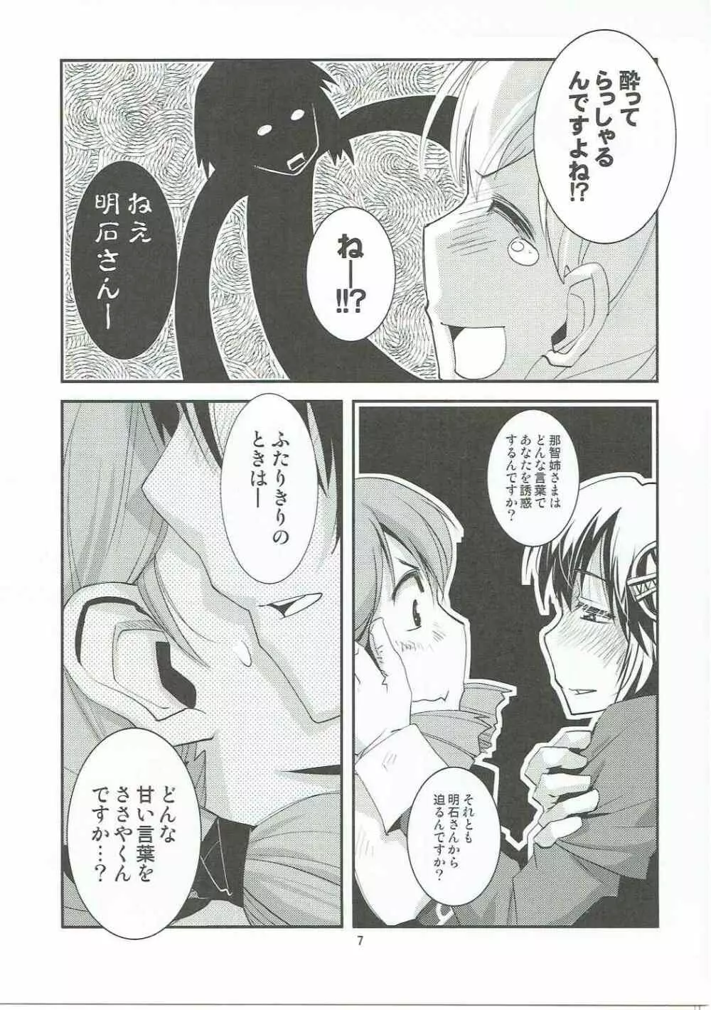 総合嫁力演習 Page.8