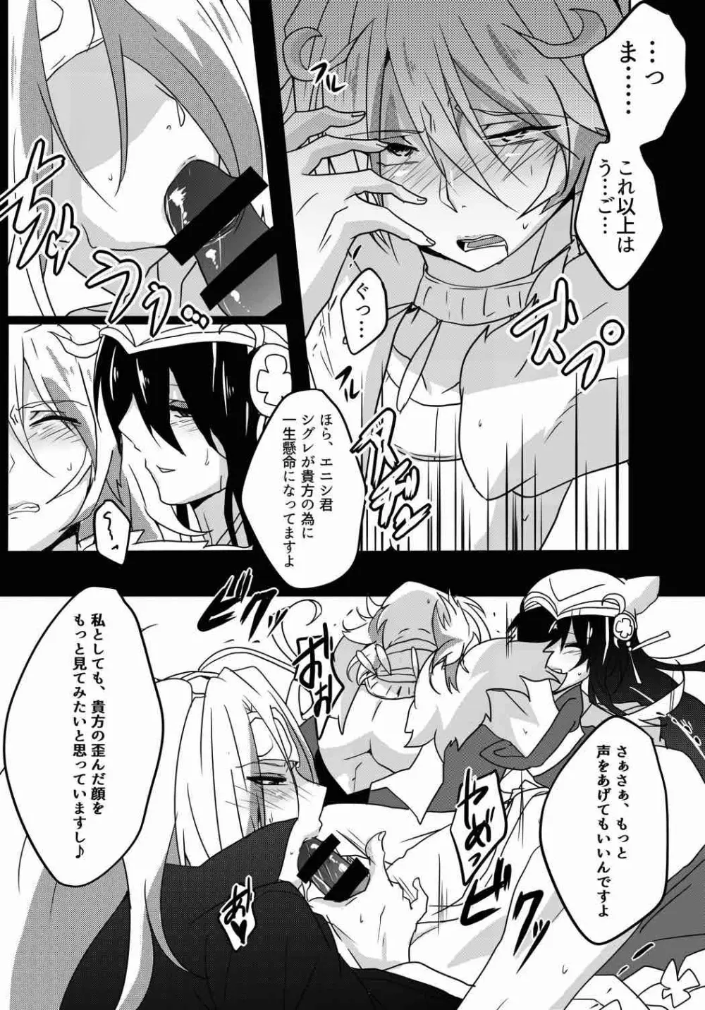 ふたなりミヤビちゃんと雅楽師ボーイズ君 Page.17