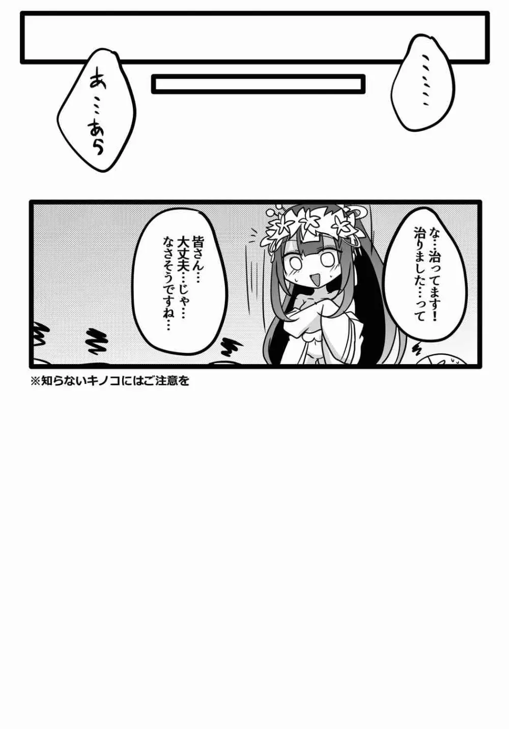 ふたなりミヤビちゃんと雅楽師ボーイズ君 Page.20