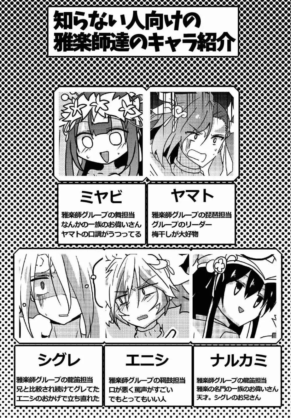 ふたなりミヤビちゃんと雅楽師ボーイズ君 Page.3