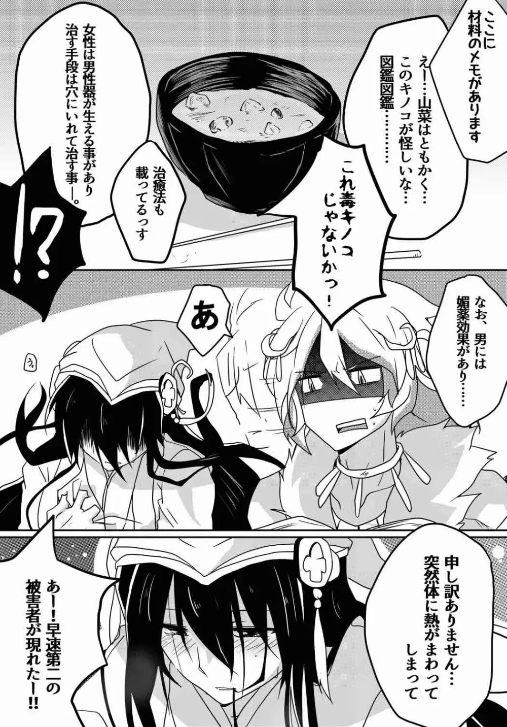 ふたなりミヤビちゃんと雅楽師ボーイズ君 Page.5