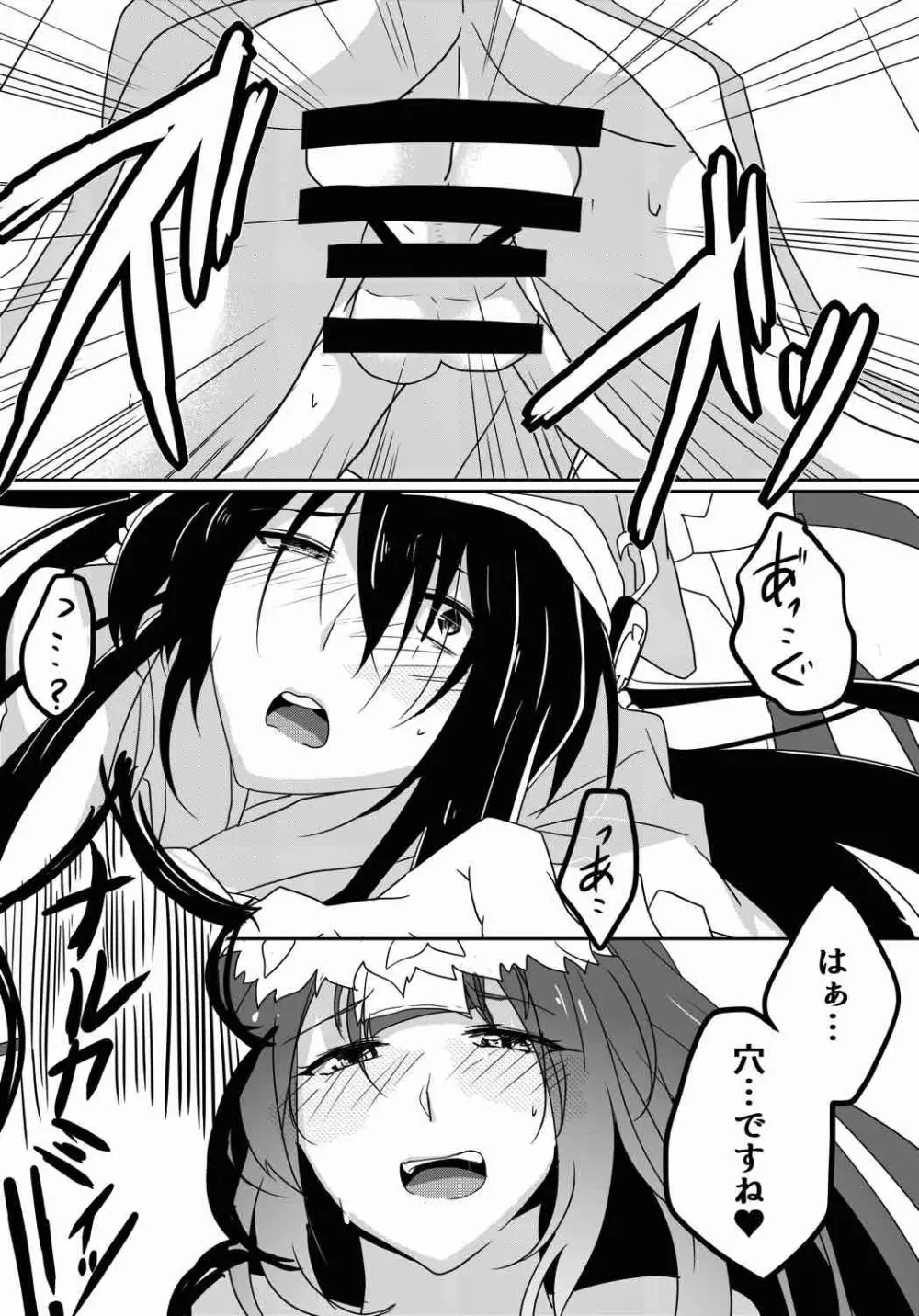 ふたなりミヤビちゃんと雅楽師ボーイズ君 Page.7