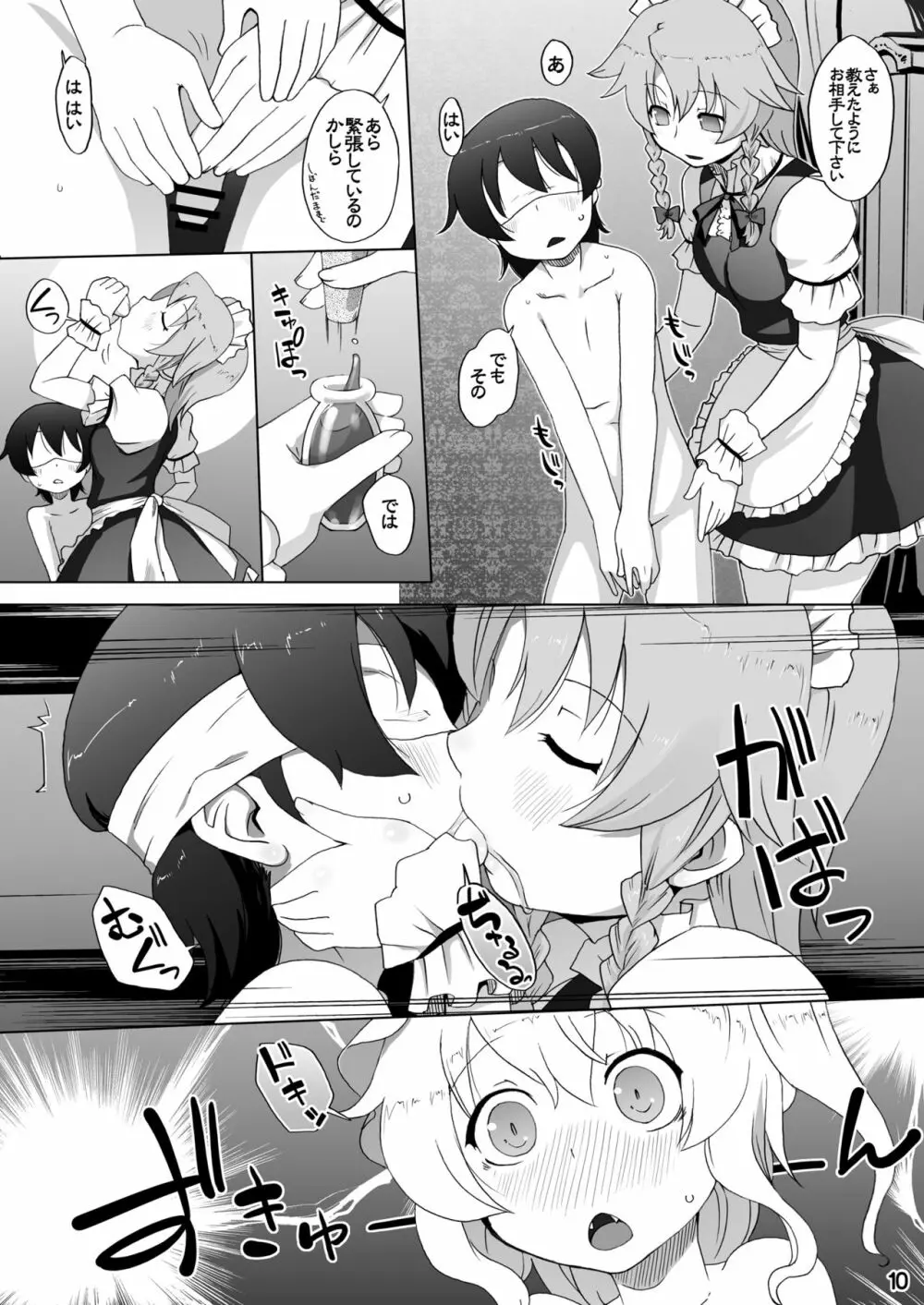 フランちゃんはものたりなぃ Page.10