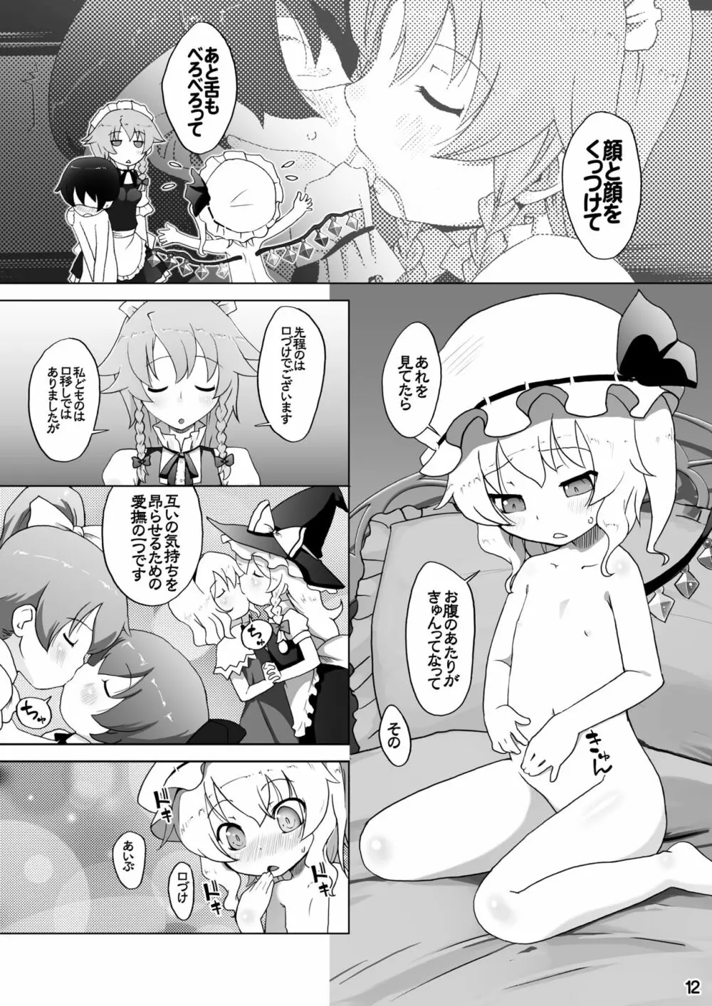 フランちゃんはものたりなぃ Page.12