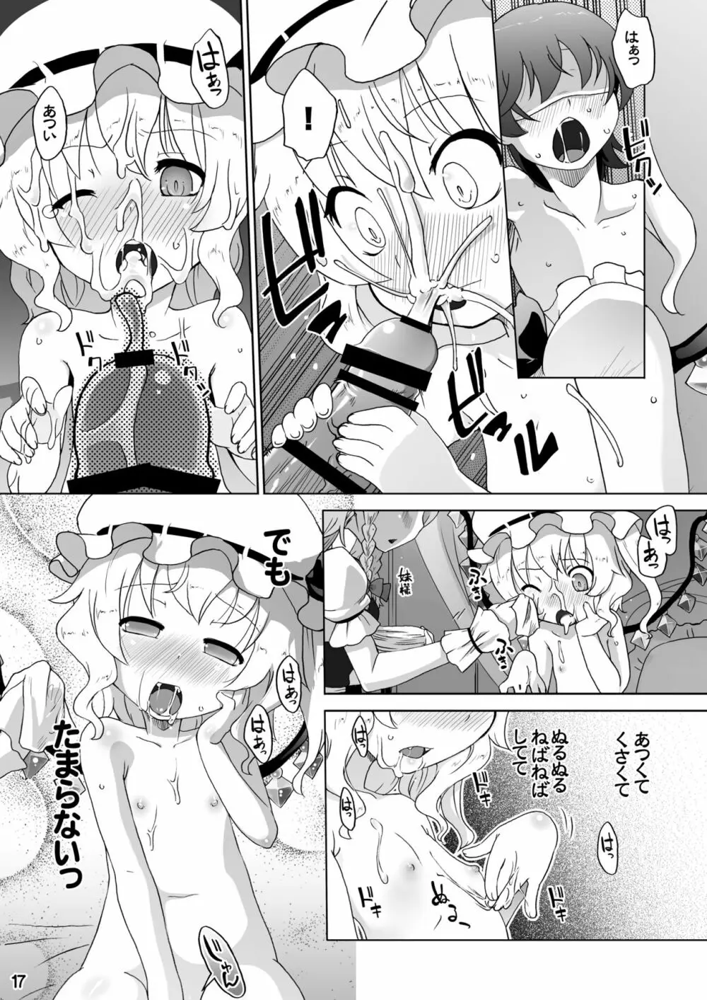 フランちゃんはものたりなぃ Page.17