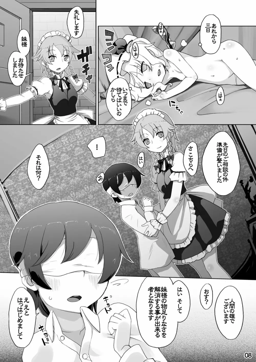 フランちゃんはものたりなぃ Page.8