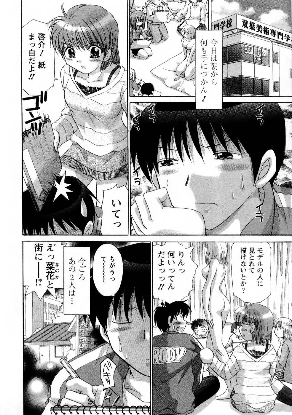 彼女の飼い方1 Page.101