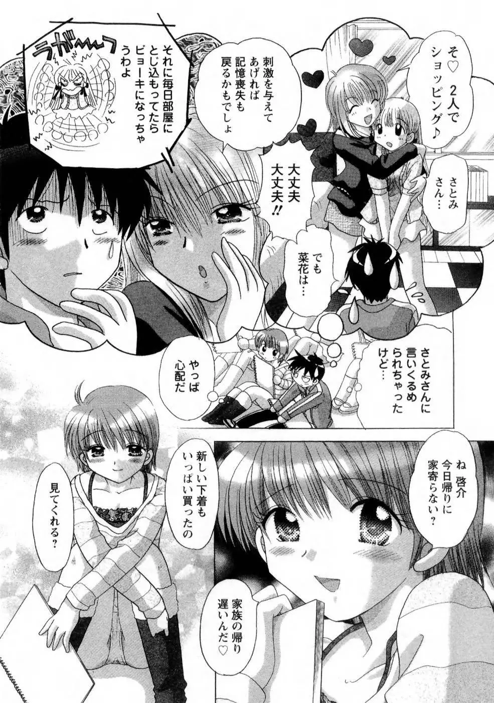 彼女の飼い方1 Page.102