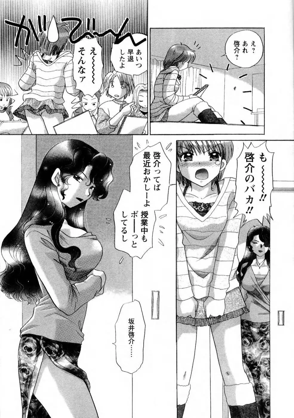 彼女の飼い方1 Page.103