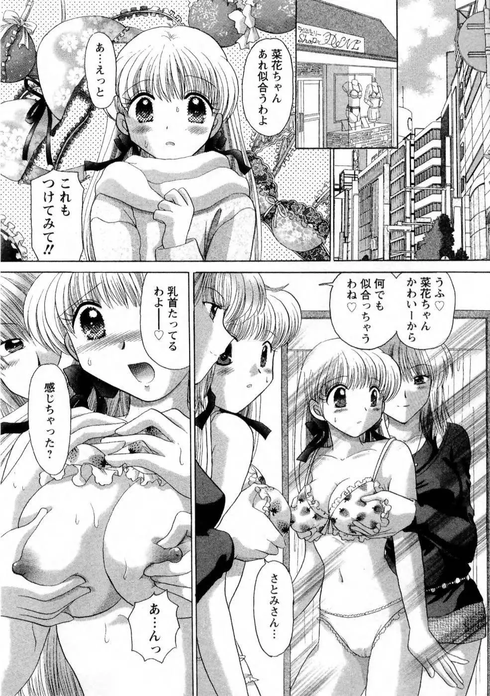 彼女の飼い方1 Page.104