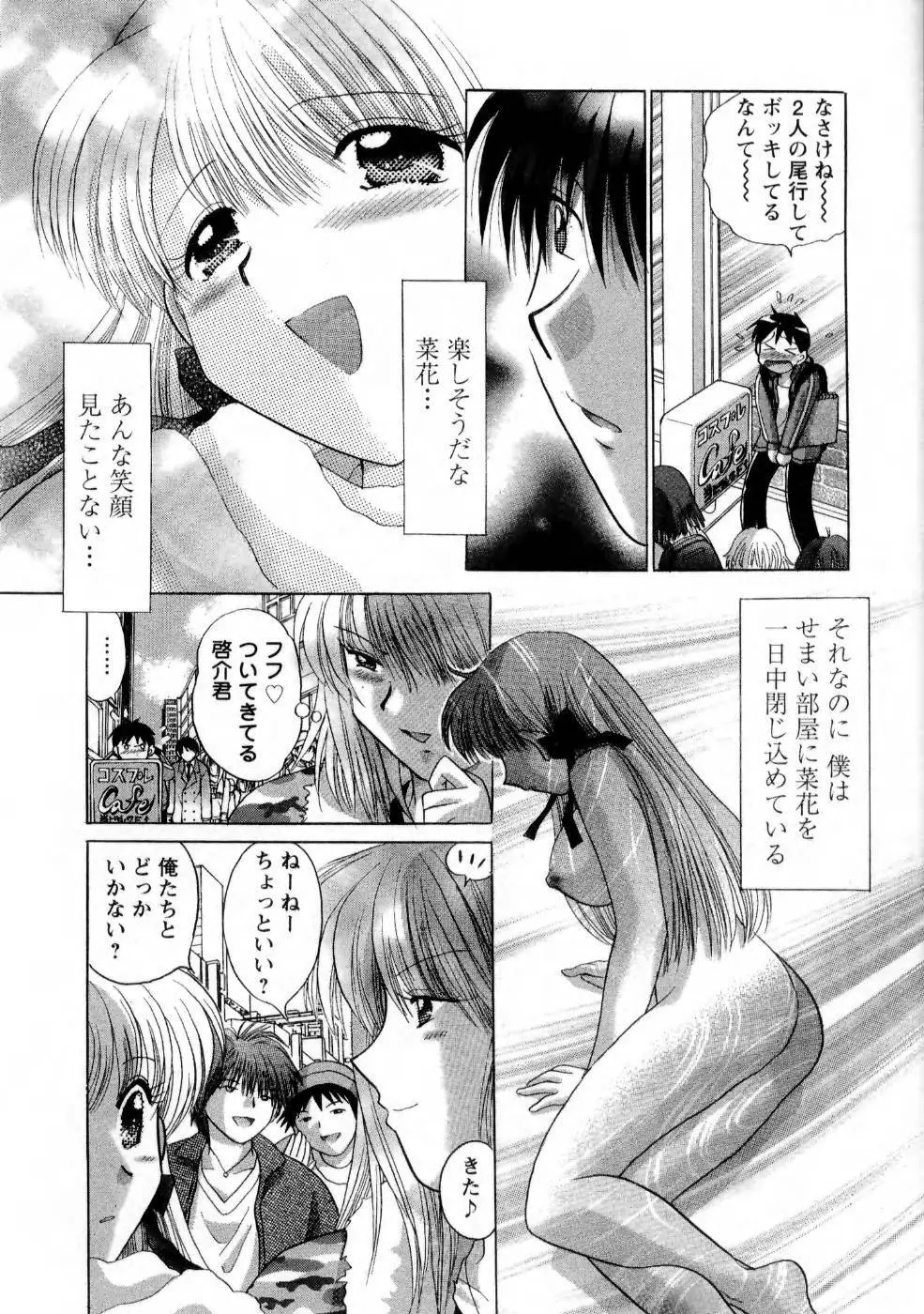 彼女の飼い方1 Page.106