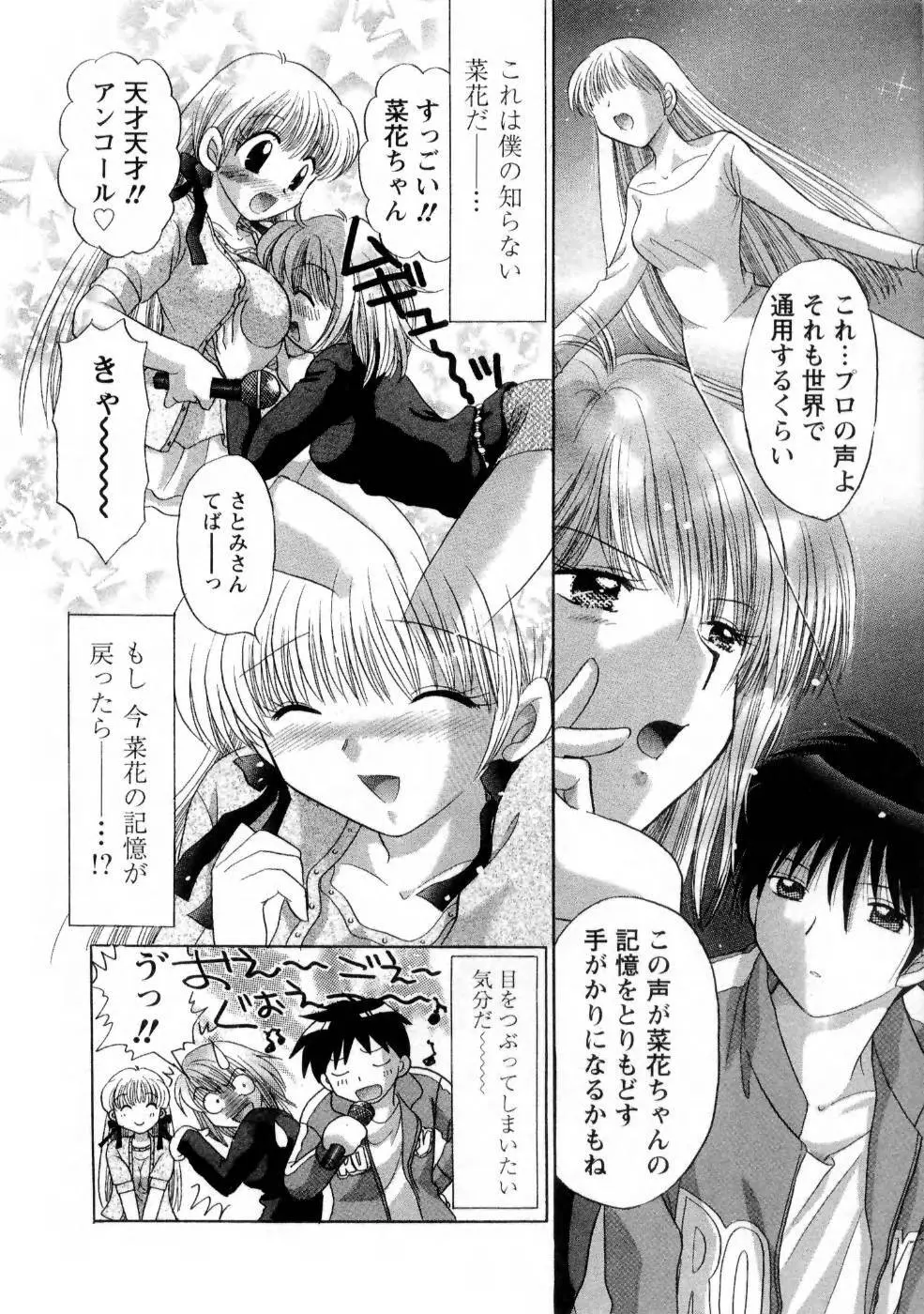 彼女の飼い方1 Page.110