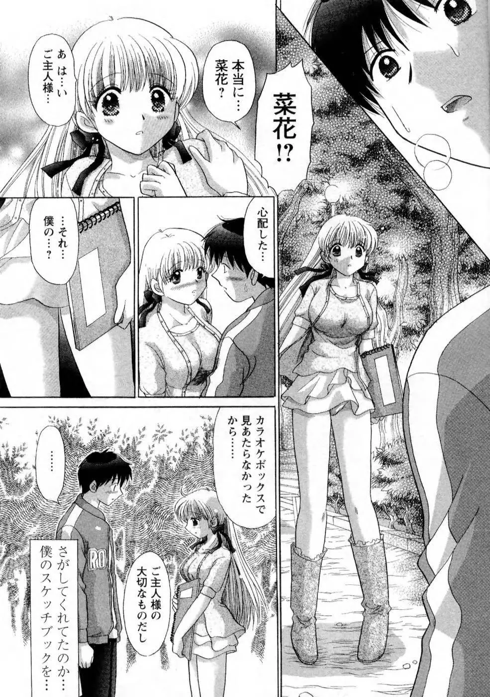 彼女の飼い方1 Page.113