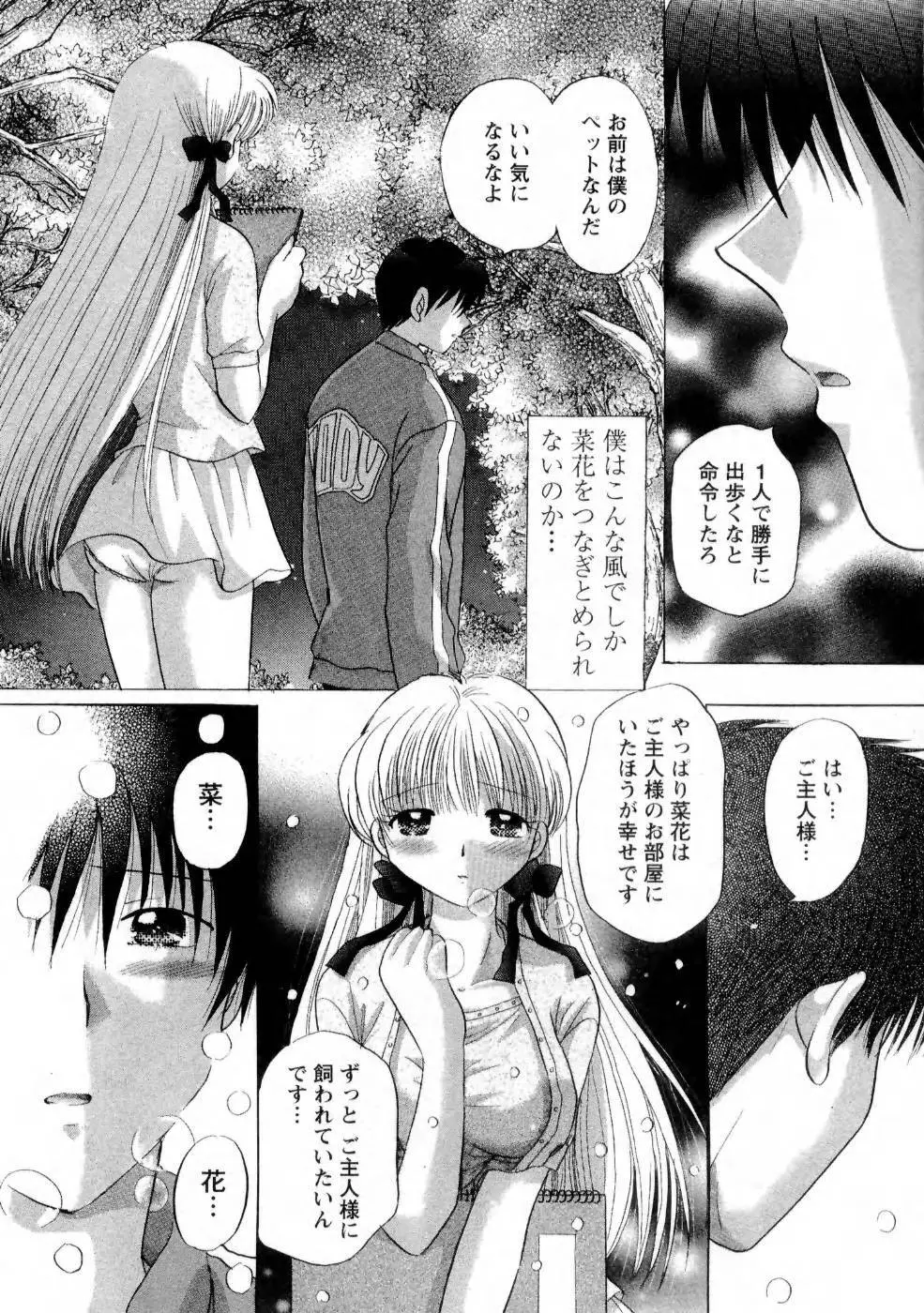 彼女の飼い方1 Page.114