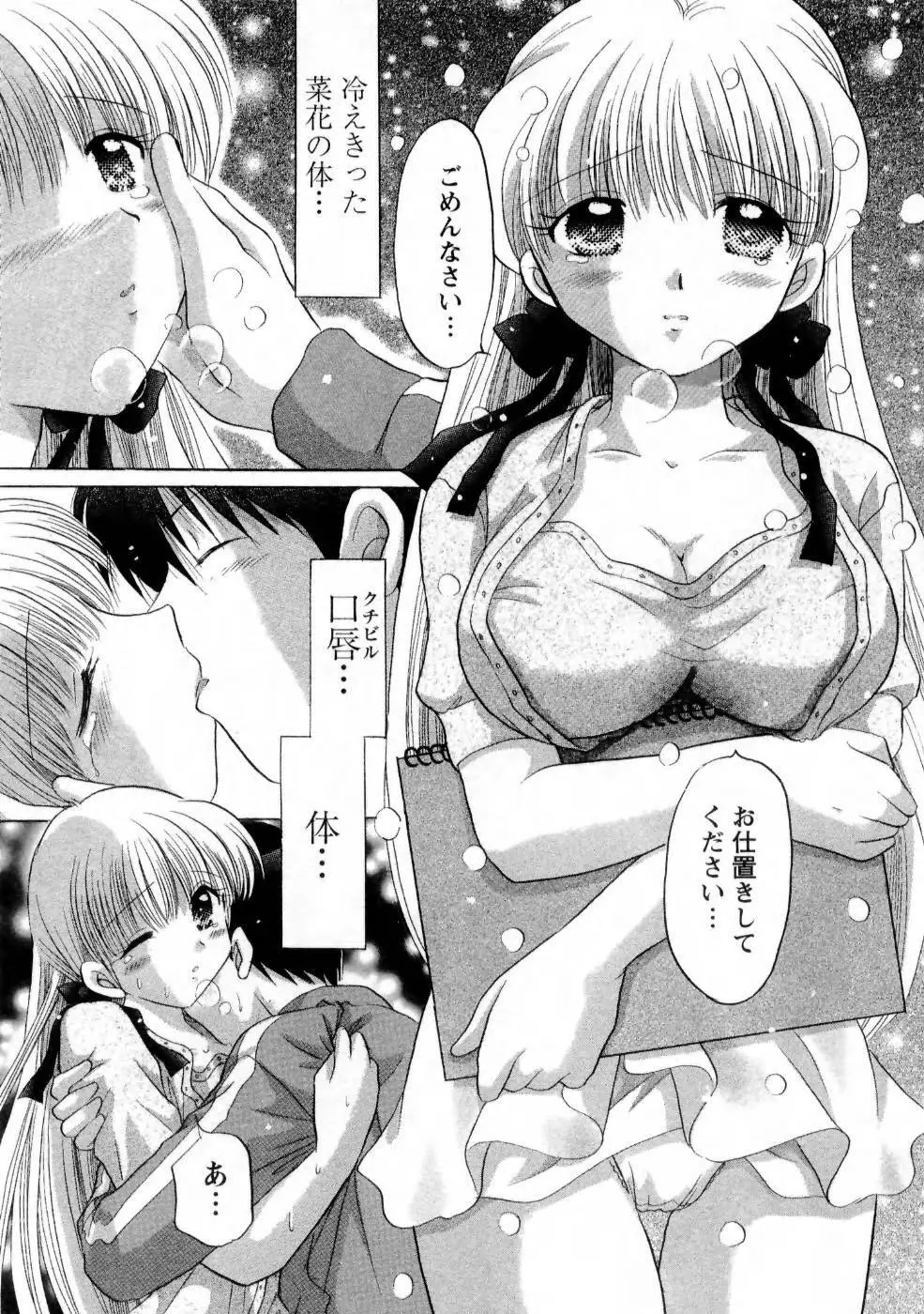 彼女の飼い方1 Page.115