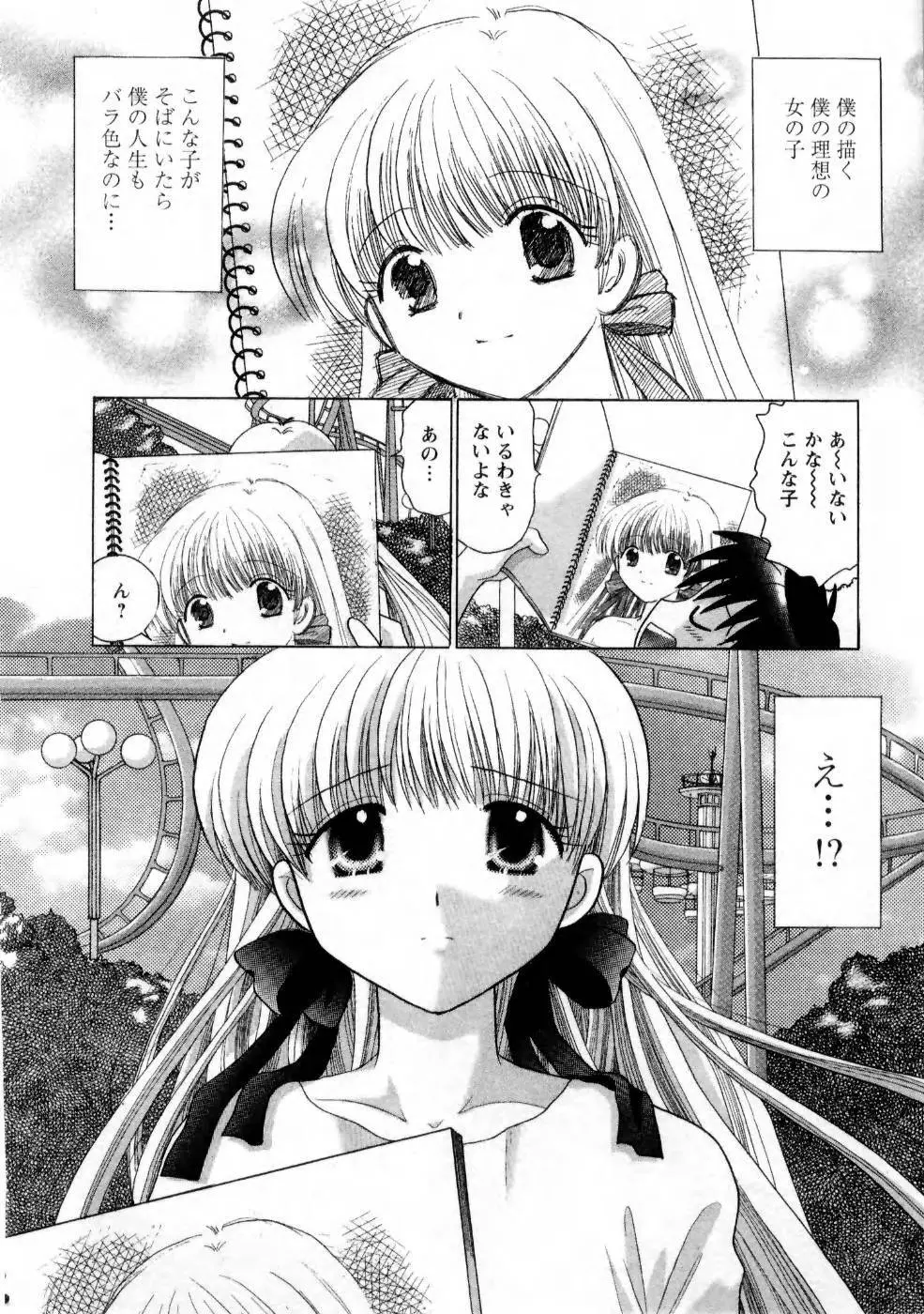 彼女の飼い方1 Page.12