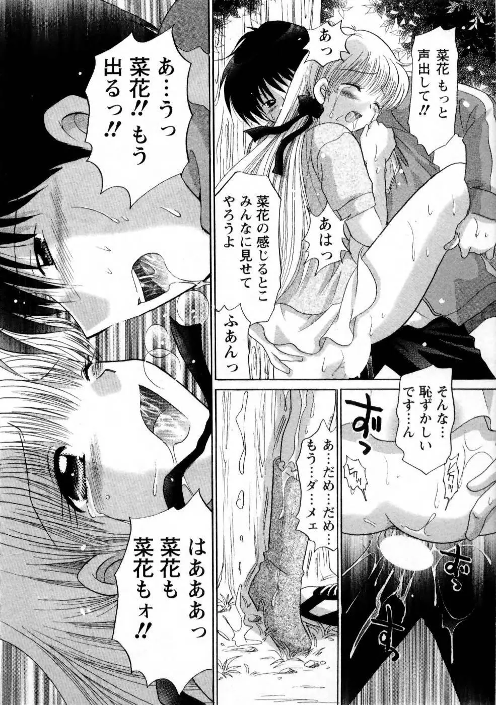 彼女の飼い方1 Page.120