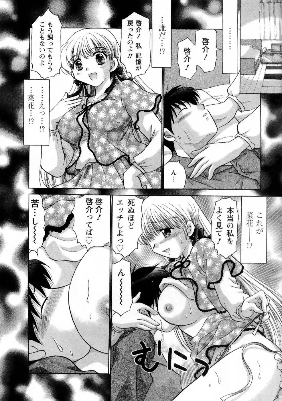 彼女の飼い方1 Page.126