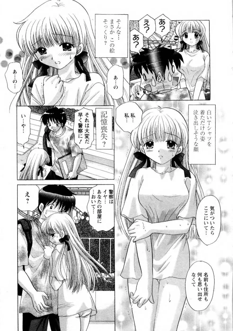 彼女の飼い方1 Page.13