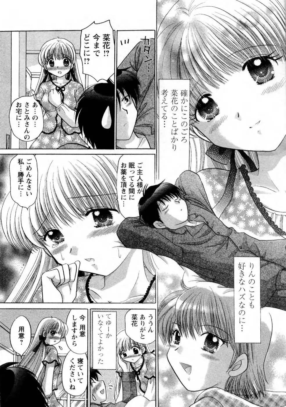 彼女の飼い方1 Page.133