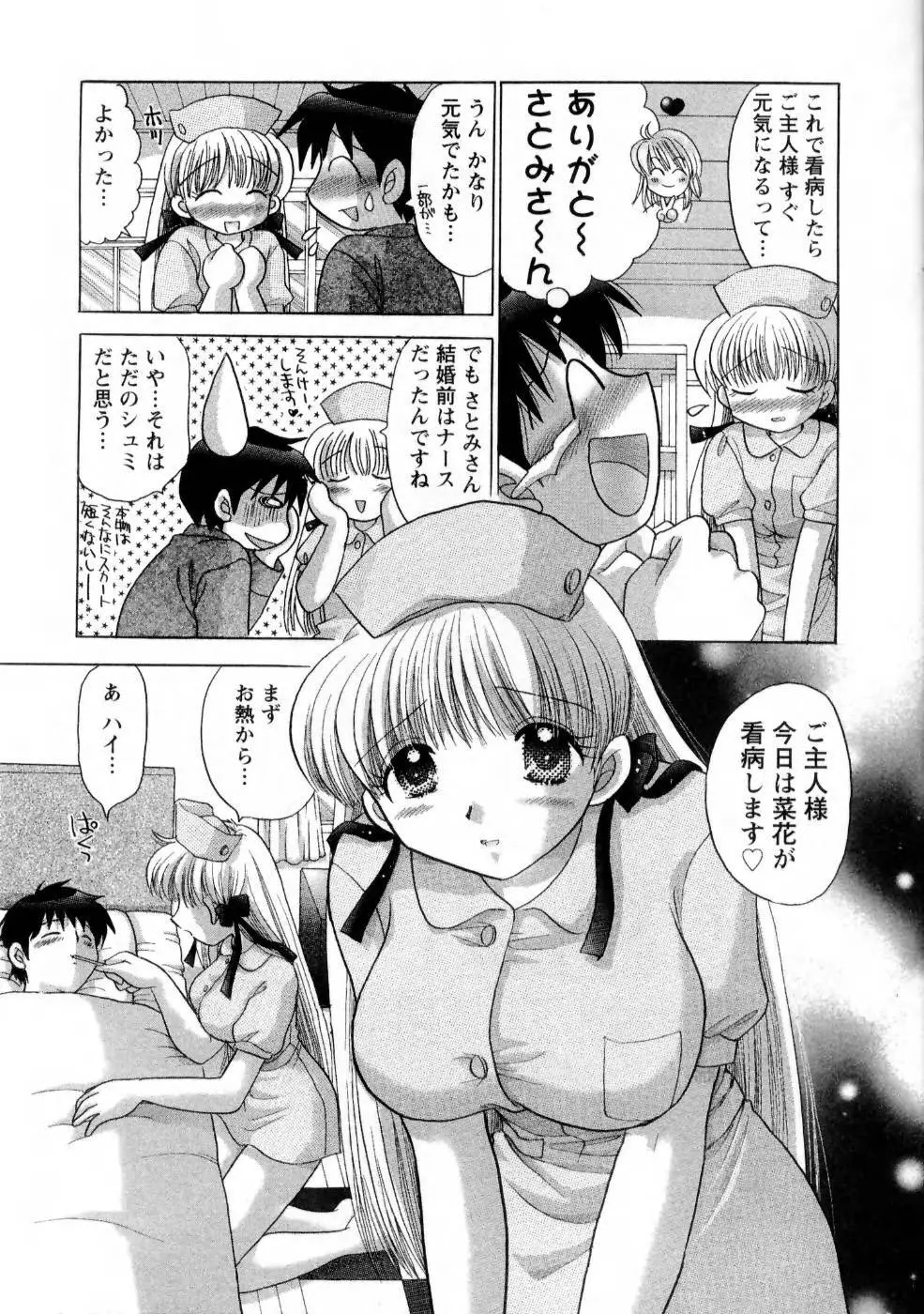 彼女の飼い方1 Page.135