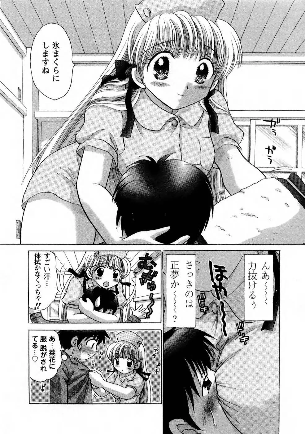 彼女の飼い方1 Page.136