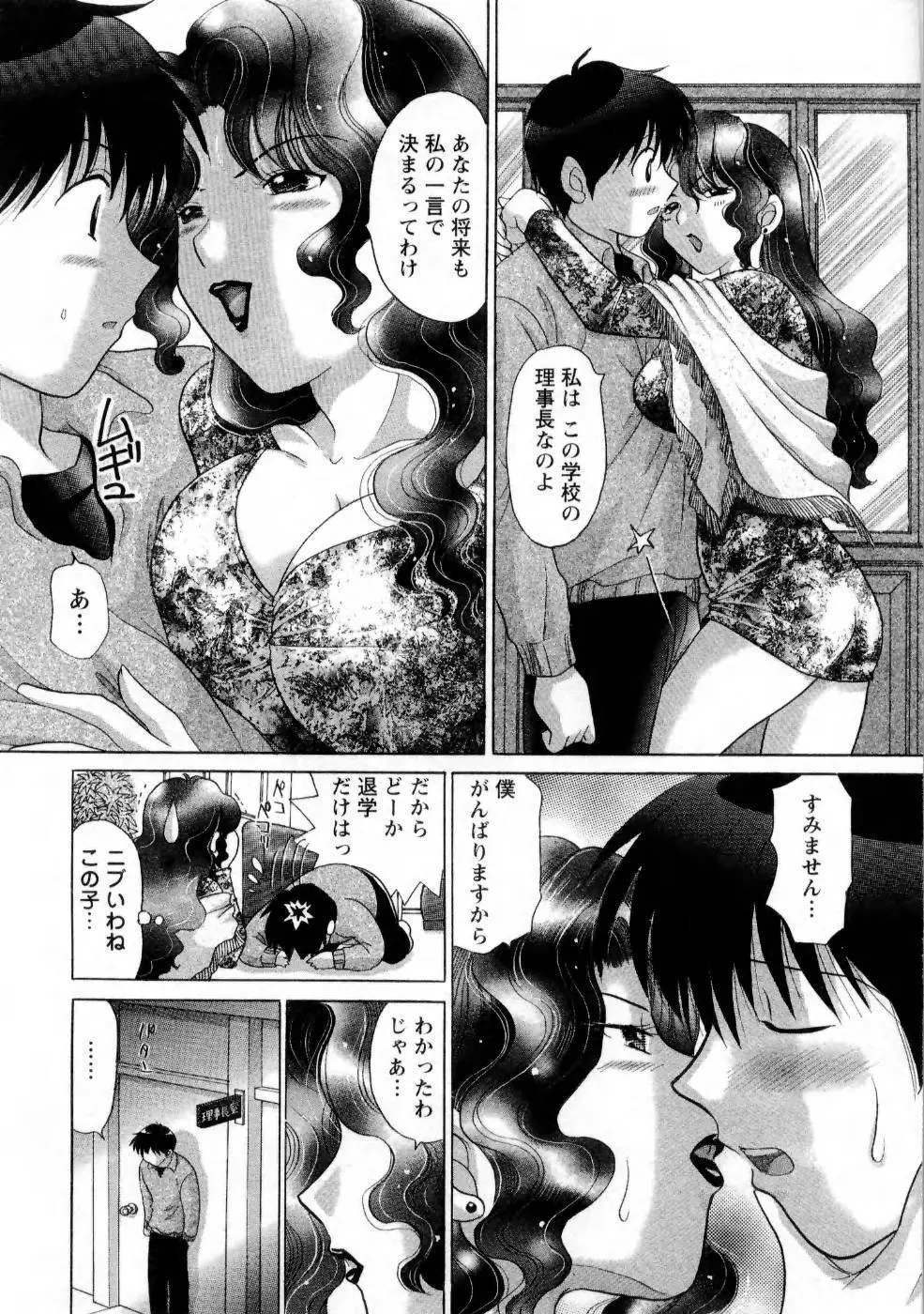 彼女の飼い方1 Page.148