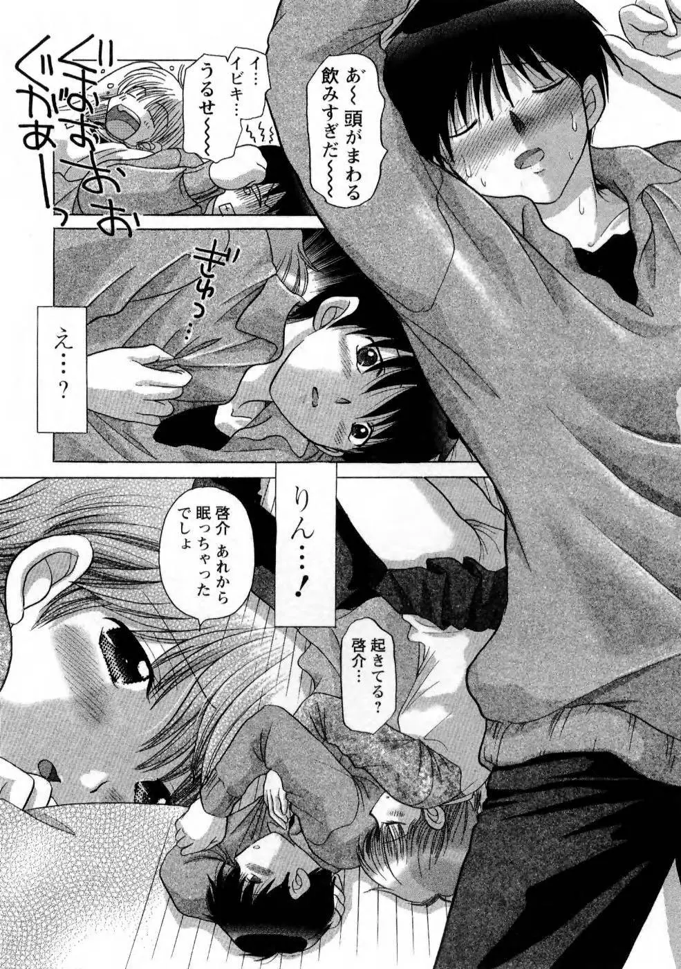 彼女の飼い方1 Page.155