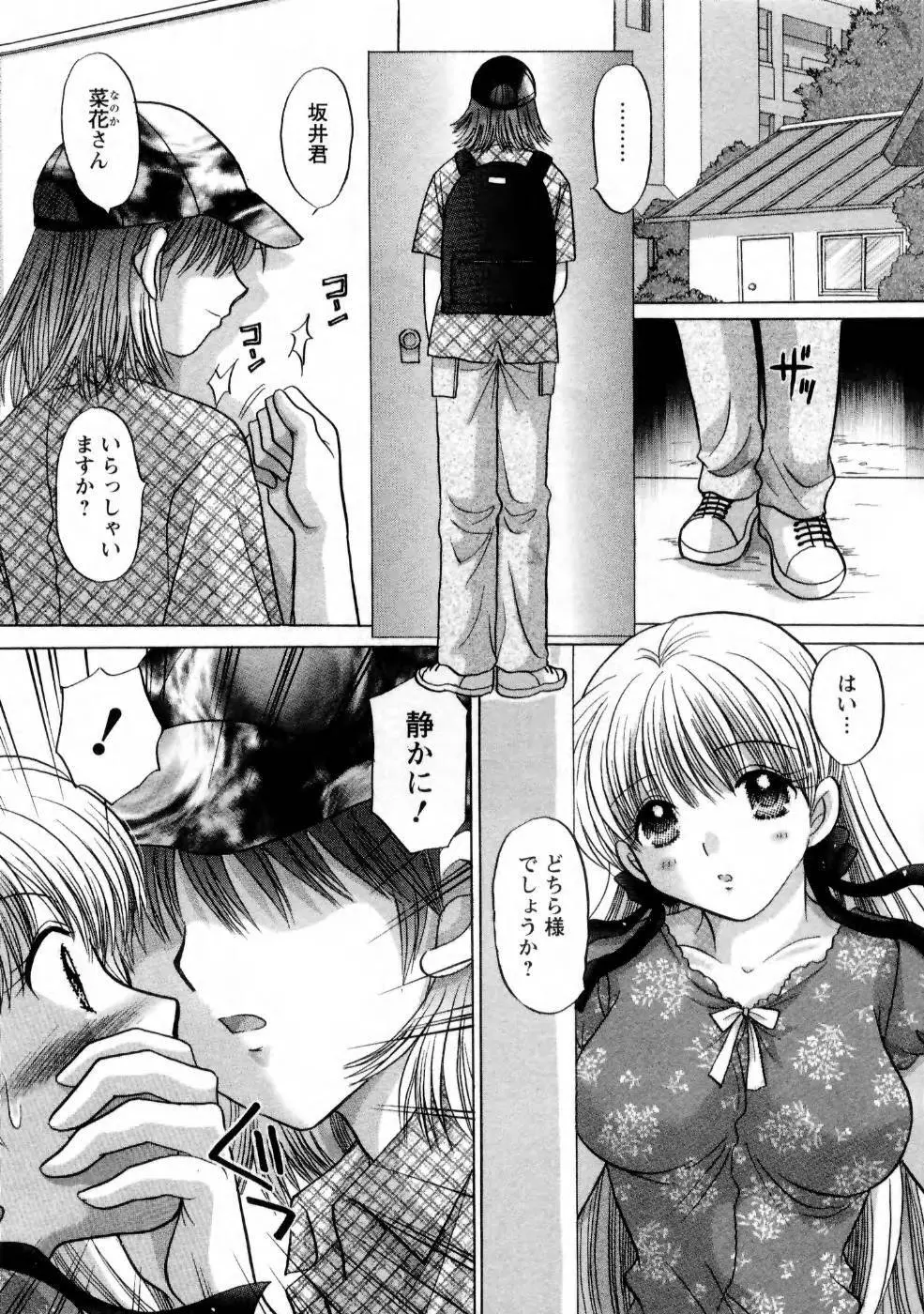 彼女の飼い方1 Page.167