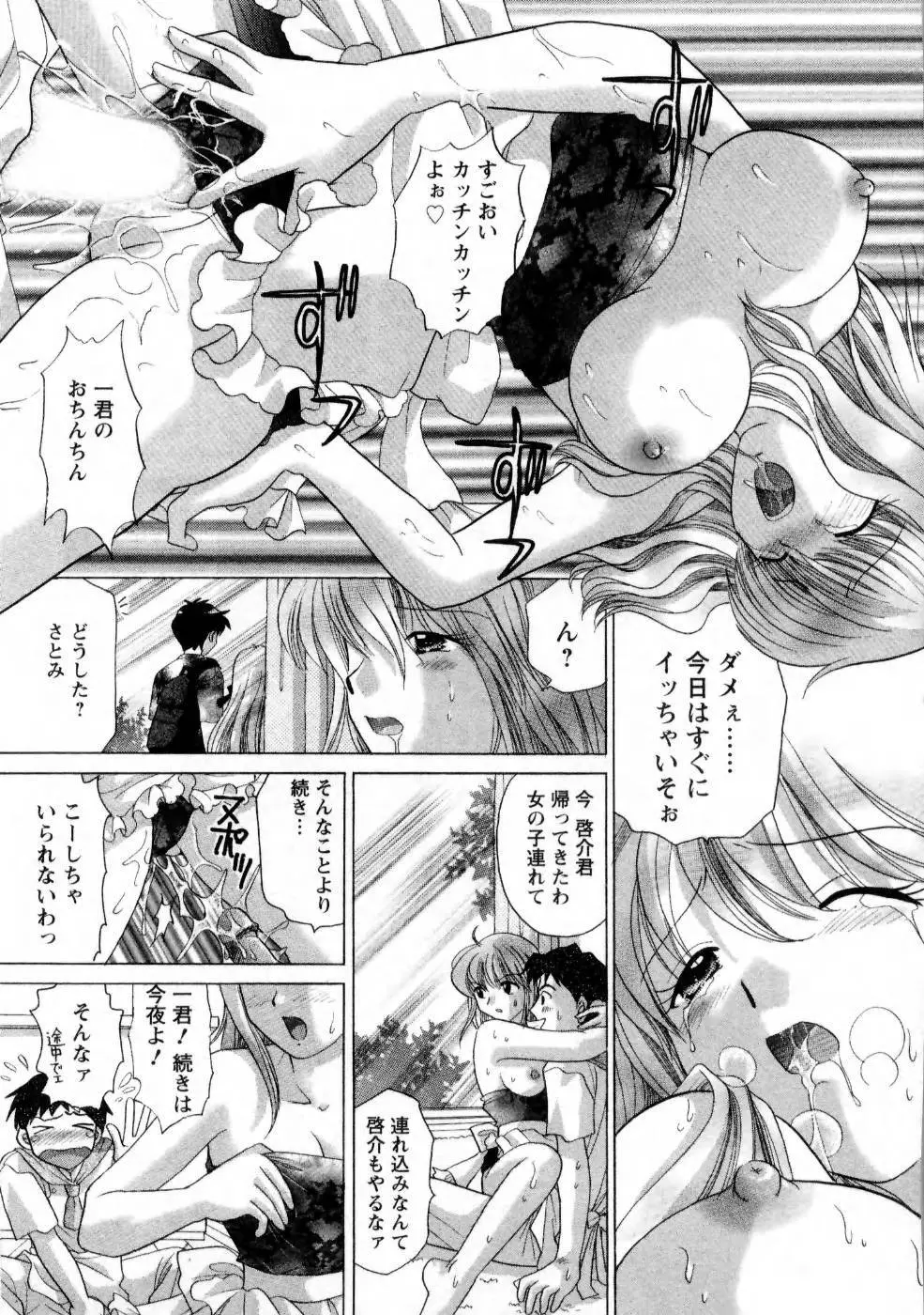 彼女の飼い方1 Page.17