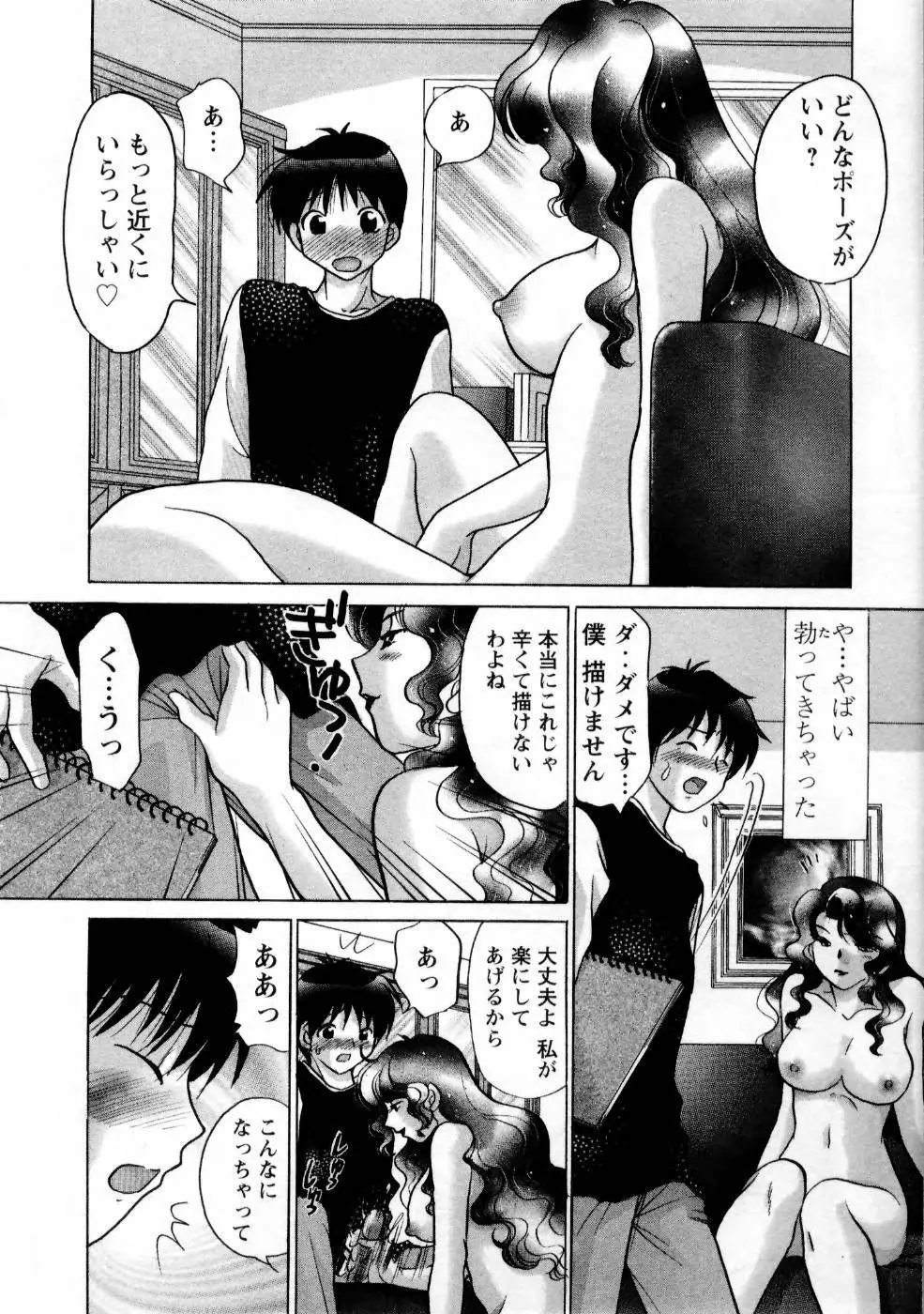 彼女の飼い方1 Page.172