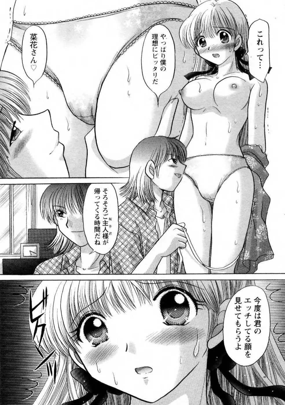 彼女の飼い方1 Page.177