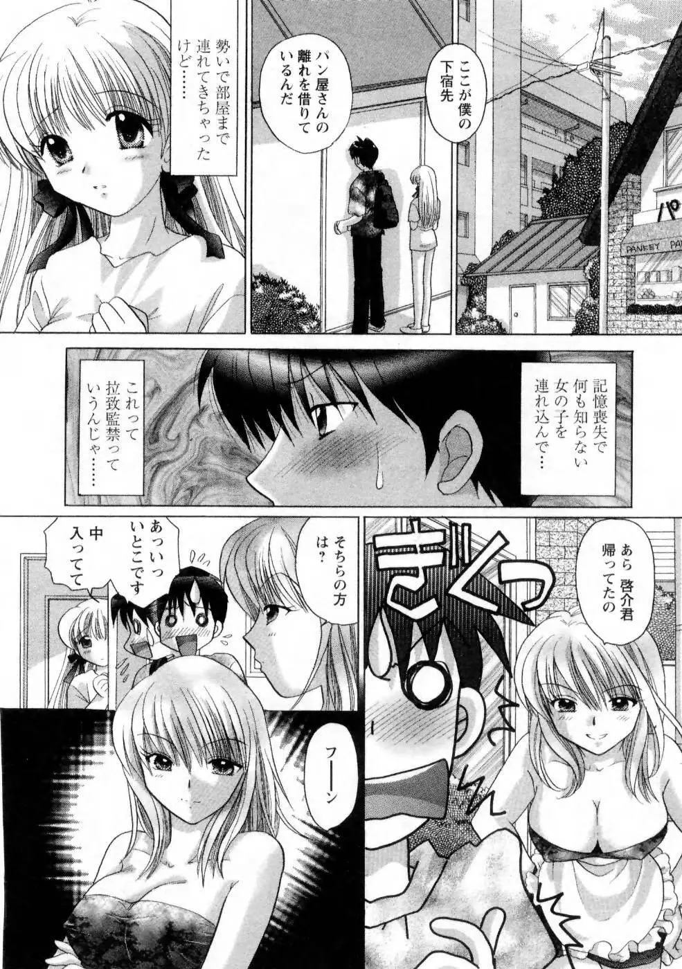 彼女の飼い方1 Page.18