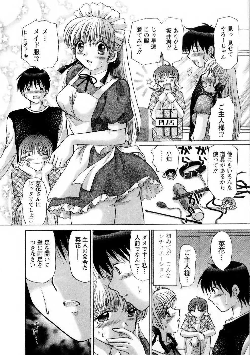 彼女の飼い方1 Page.180