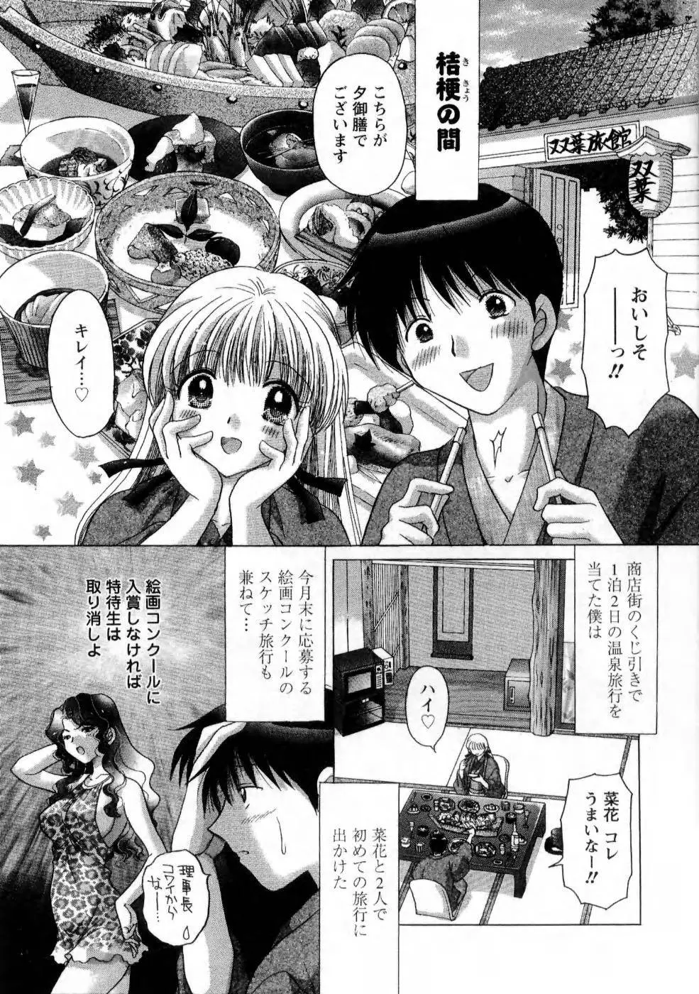 彼女の飼い方1 Page.191