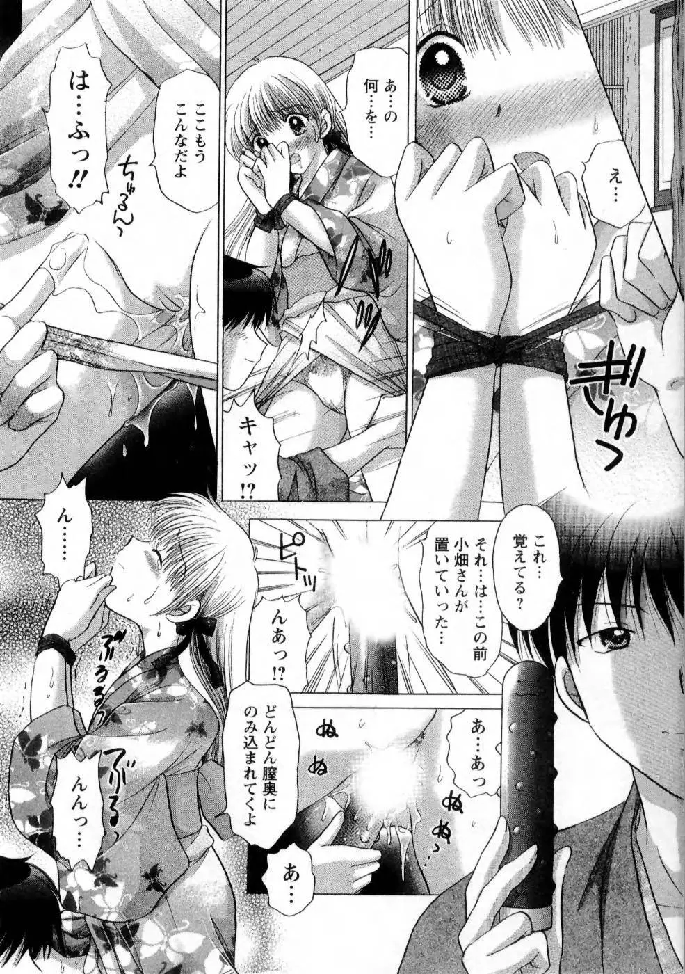 彼女の飼い方1 Page.194